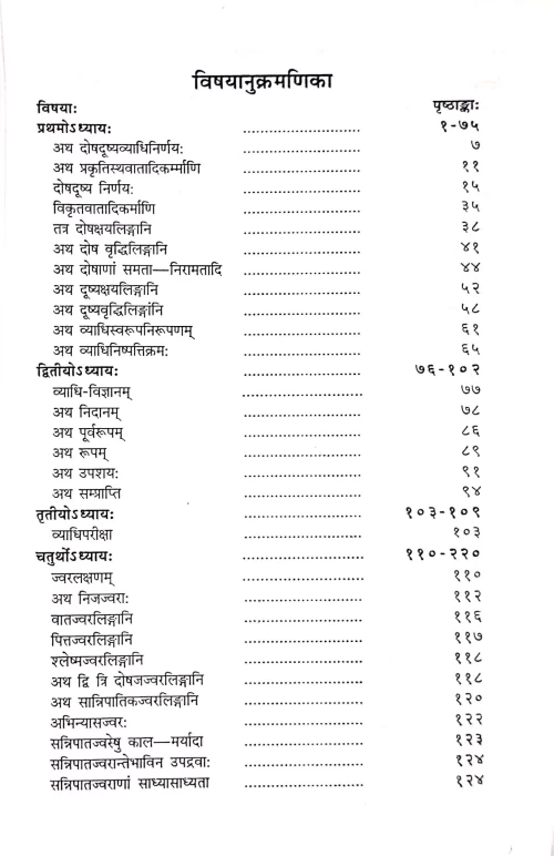 Siddhanta Nidan ( BAS 58)